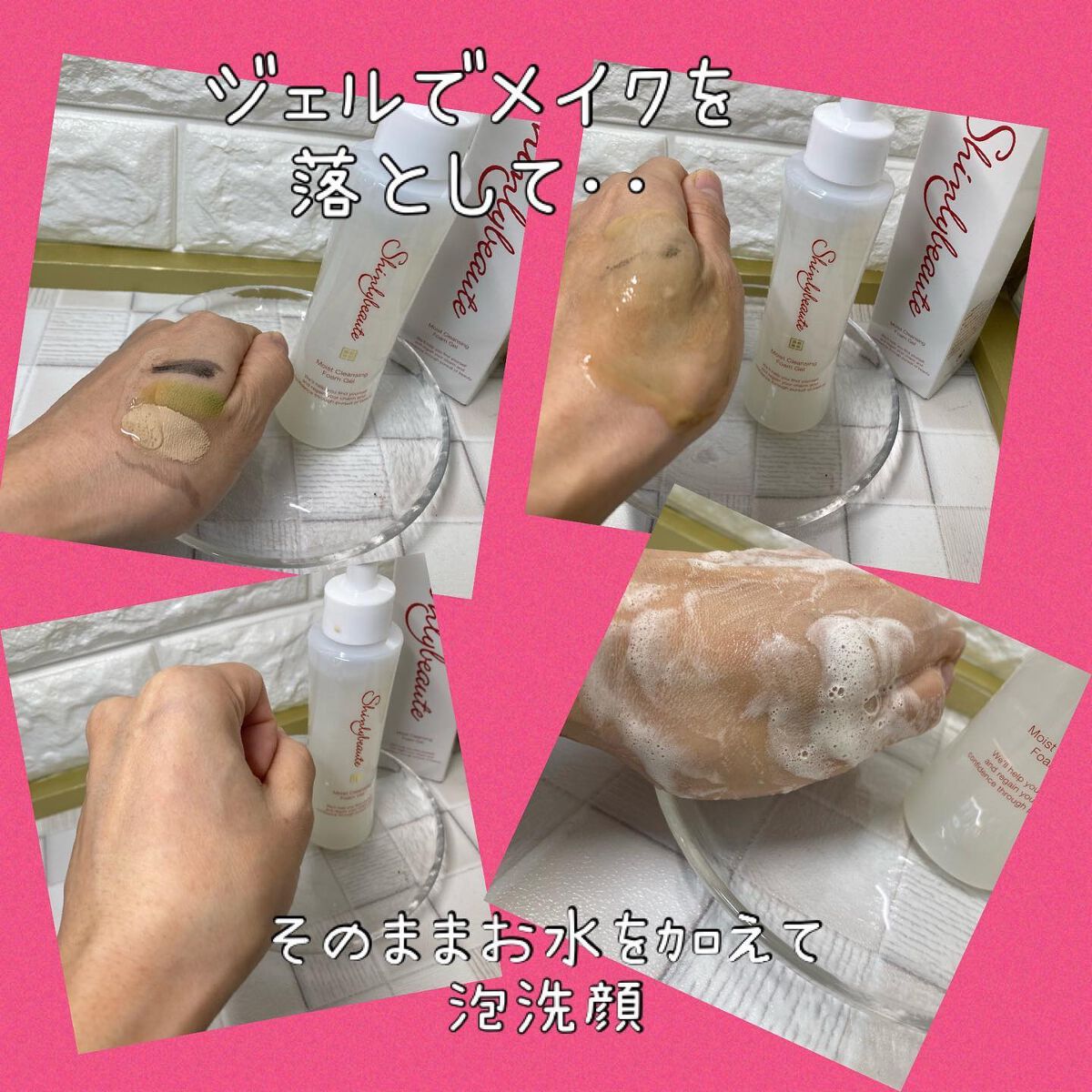 シンリーボーテ うるおいクレンジング泡ジェル/シンリーボーテ/クレンジングジェルを使ったクチコミ(3枚目)