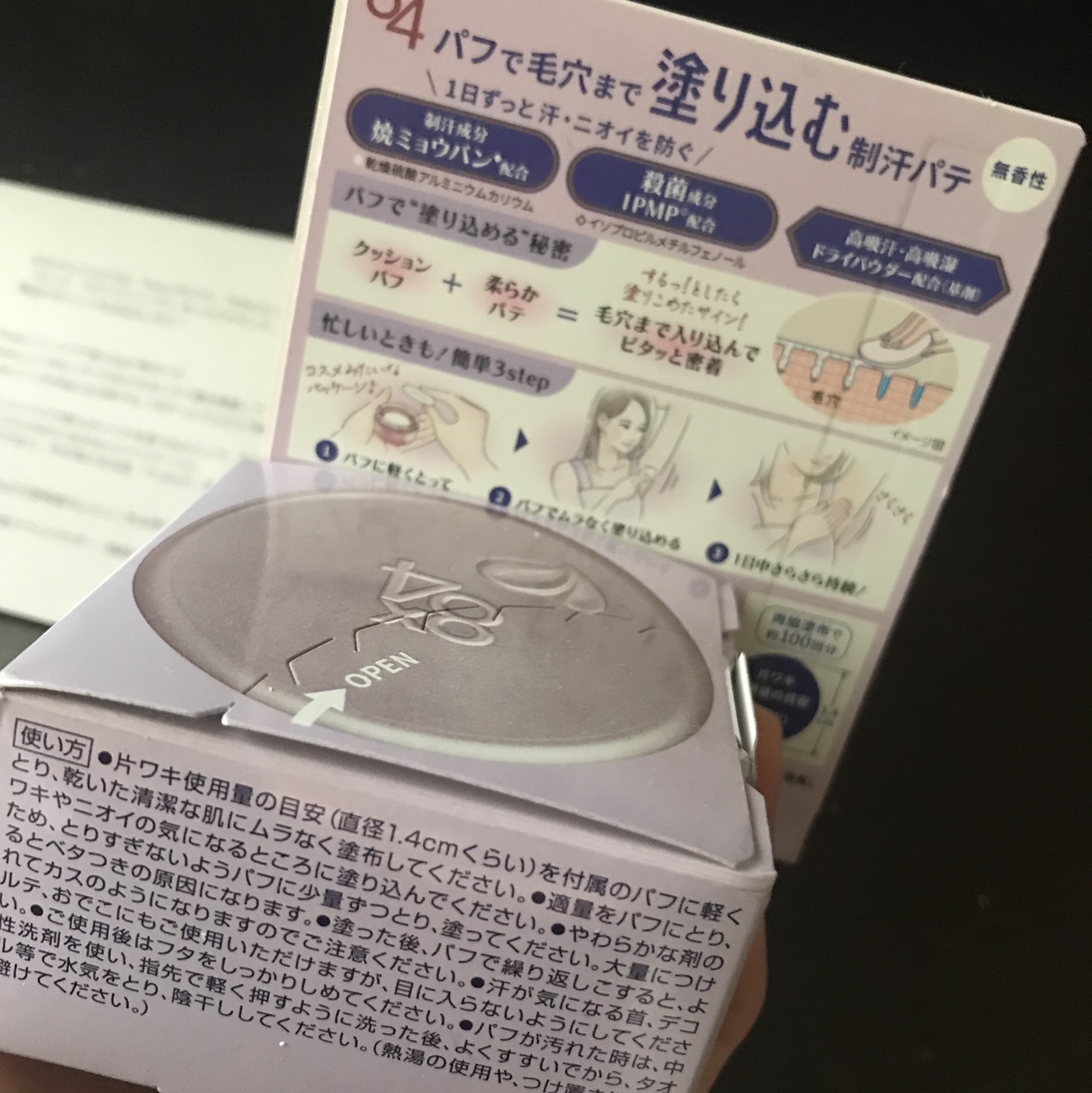 ８x４ デオドラントパテ【医薬部外品】/８ｘ４/デオドラント・制汗剤を使ったクチコミ（2枚目）