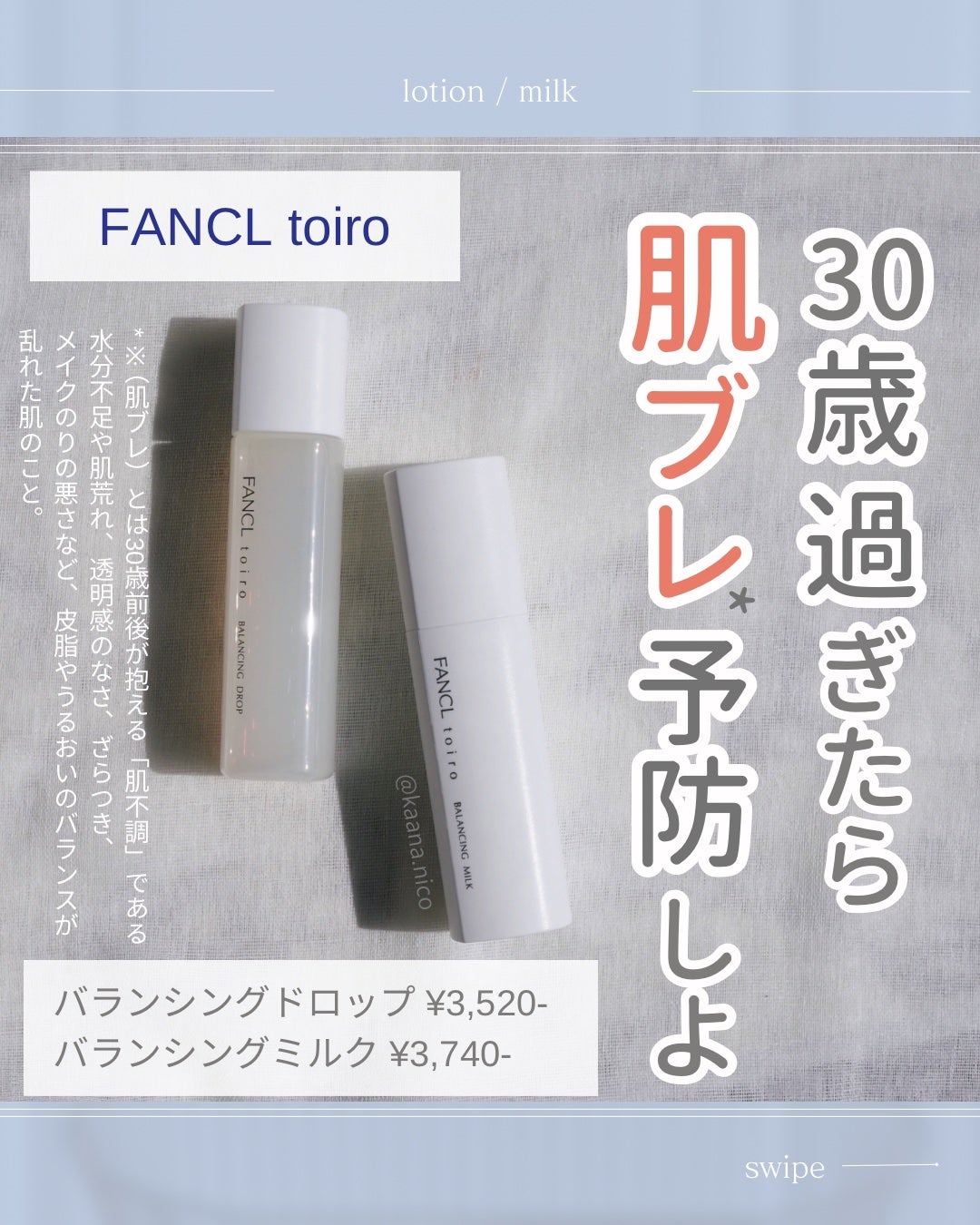 トイロ バランシングドロップ<医薬部外品>(化粧液)/ファンケル/化粧水を使ったクチコミ(1枚目)