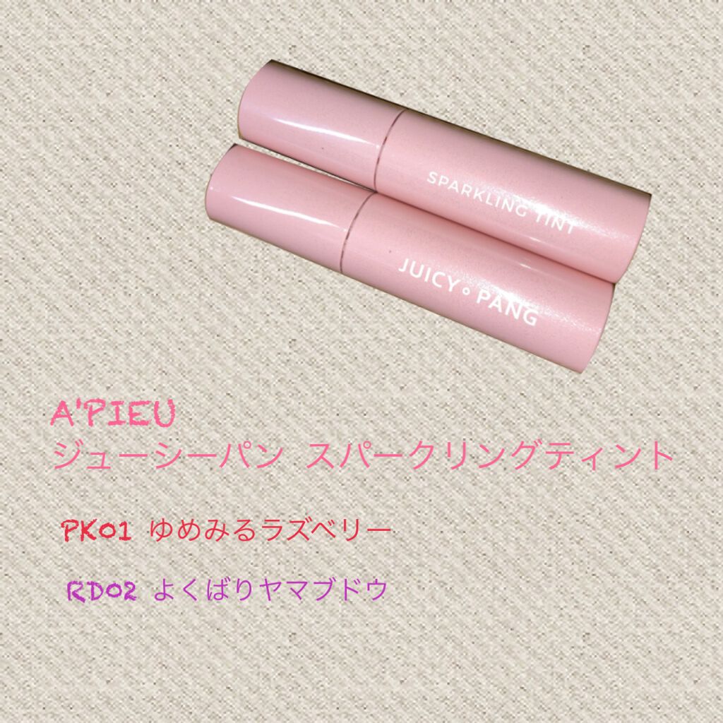アピュー ジューシーパン スパークリングティント/A’pieu/口紅を使ったクチコミ（1枚目）