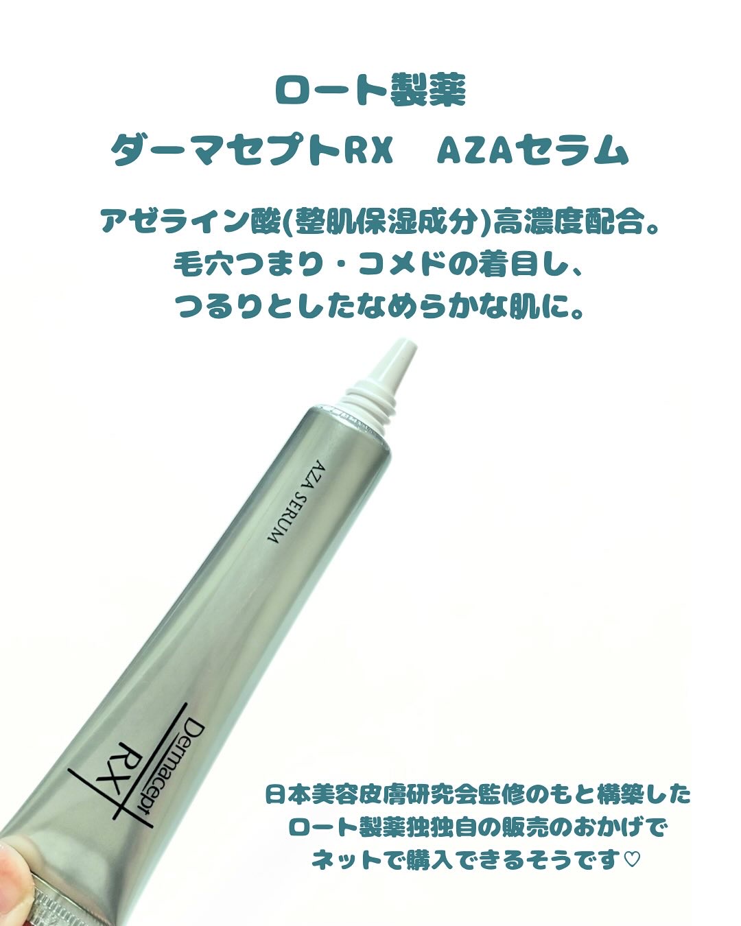 ダーマセプトRX　AZAセラム/ダーマセプトRX/美容液を使ったクチコミ（3枚目）
