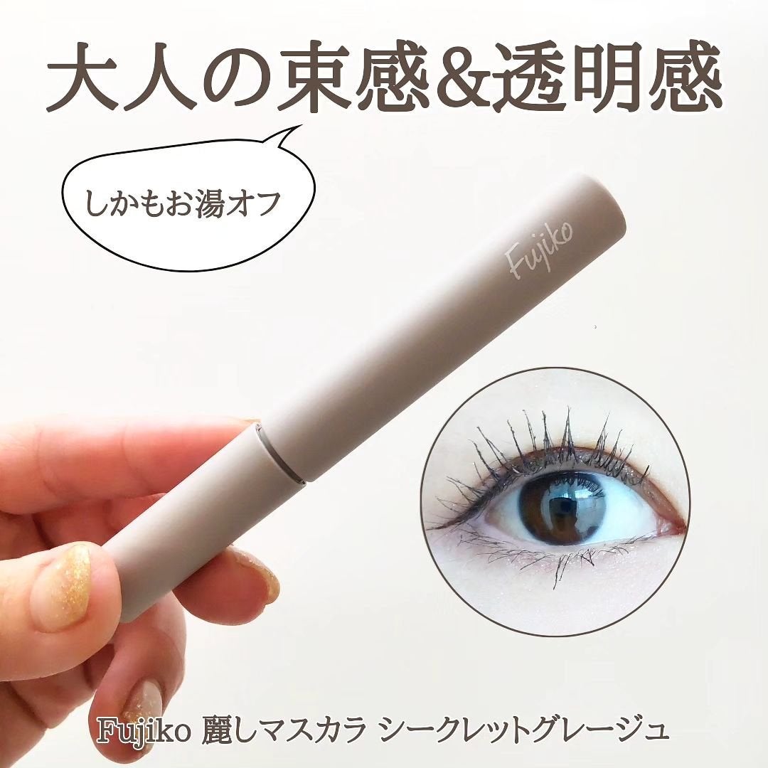 麗しマスカラ /Fujiko/マスカラを使ったクチコミ(1枚目)
