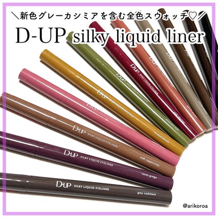 シルキーリキッドアイライナーWP/D-UP/リキッドアイライナーを使ったクチコミ(1枚目)