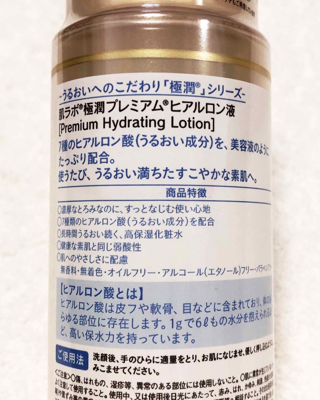 極潤プレミアムヒアルロン液(ハダラボスーパーモイスト化粧水c)/肌ラボ/化粧水を使ったクチコミ(2枚目)