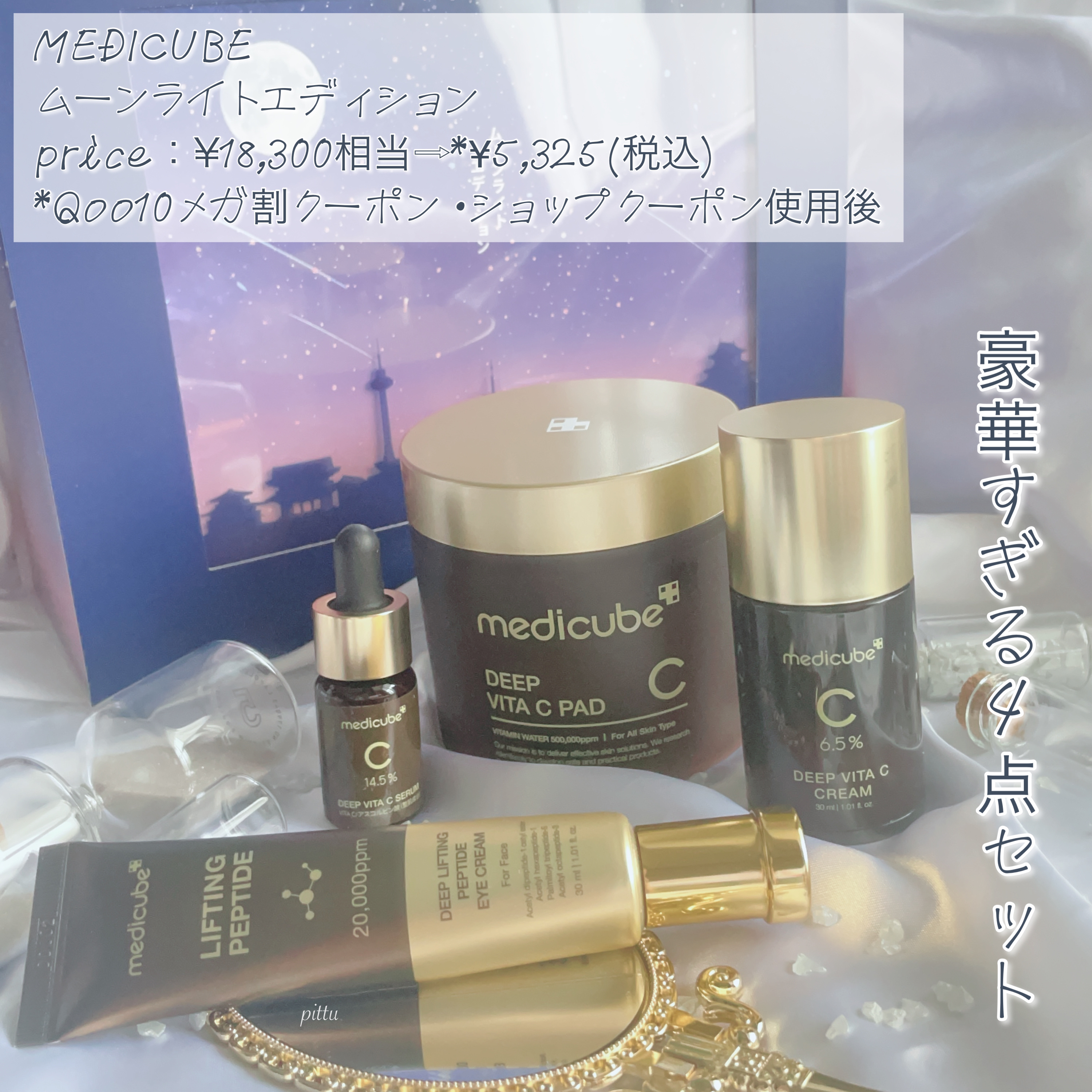 ディープリフティングアイクリーム/MEDICUBE/その他スキンケアを使ったクチコミ（2枚目）