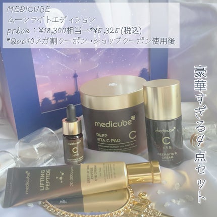 ディープリフティングアイクリーム/MEDICUBE/その他スキンケアを使ったクチコミ(2枚目)