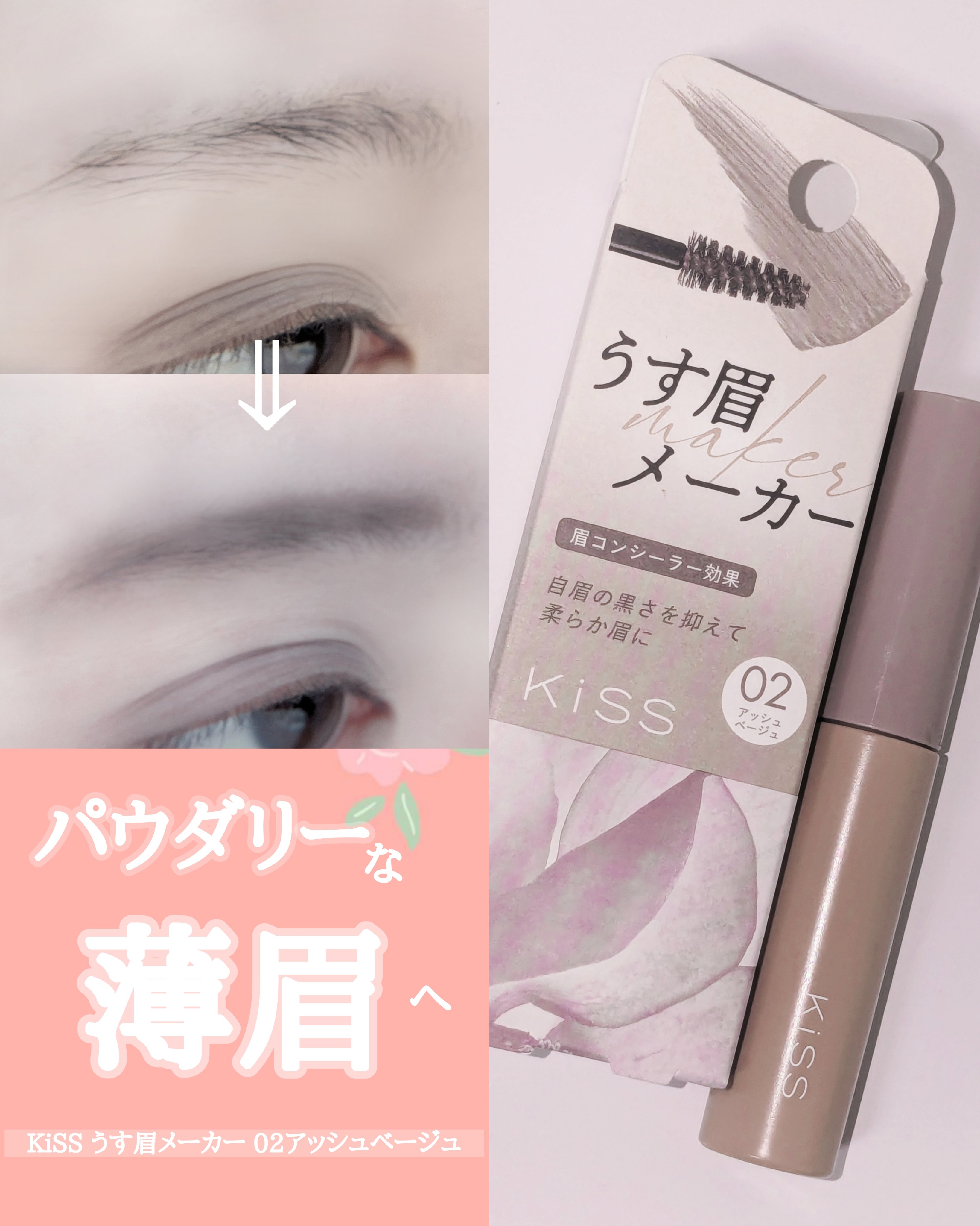 ハンオールブロウカラ/rom&nd/眉マスカラを使ったクチコミ（1枚目）