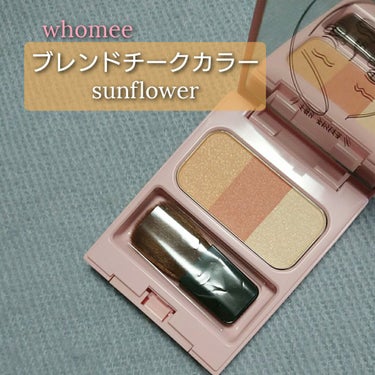 ブレンドチークカラー sunflower/WHOMEE/パウダーチークの画像