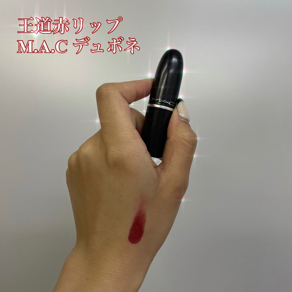 リップスティック/M・A・C/口紅を使ったクチコミ(1枚目)