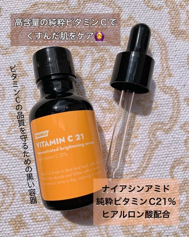 ビタミンC21セラム/Frankly/美容液を使ったクチコミ（2枚目）