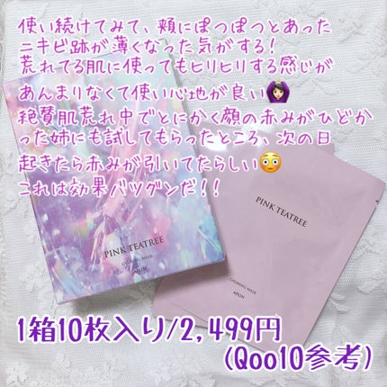 ピンクティーツリーマスクパック/APLIN/シートマスク・パックを使ったクチコミ(7枚目)