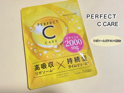 パーフェクトCケア/PERFECT CARE/美容サプリメントを使ったクチコミ(1枚目)