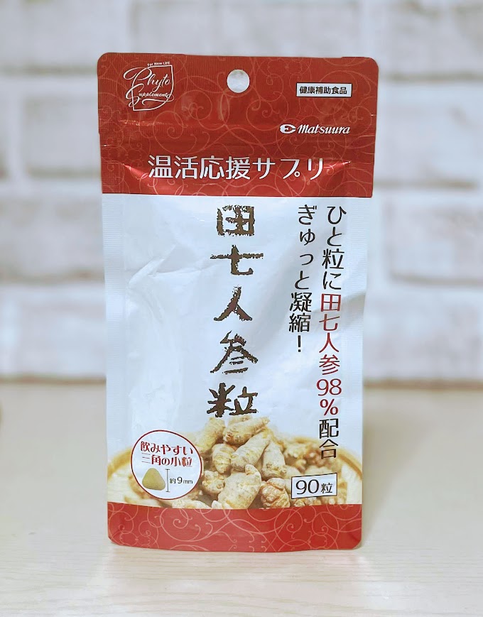 田七人参粒/松浦薬業/健康サプリメントを使ったクチコミ（1枚目）