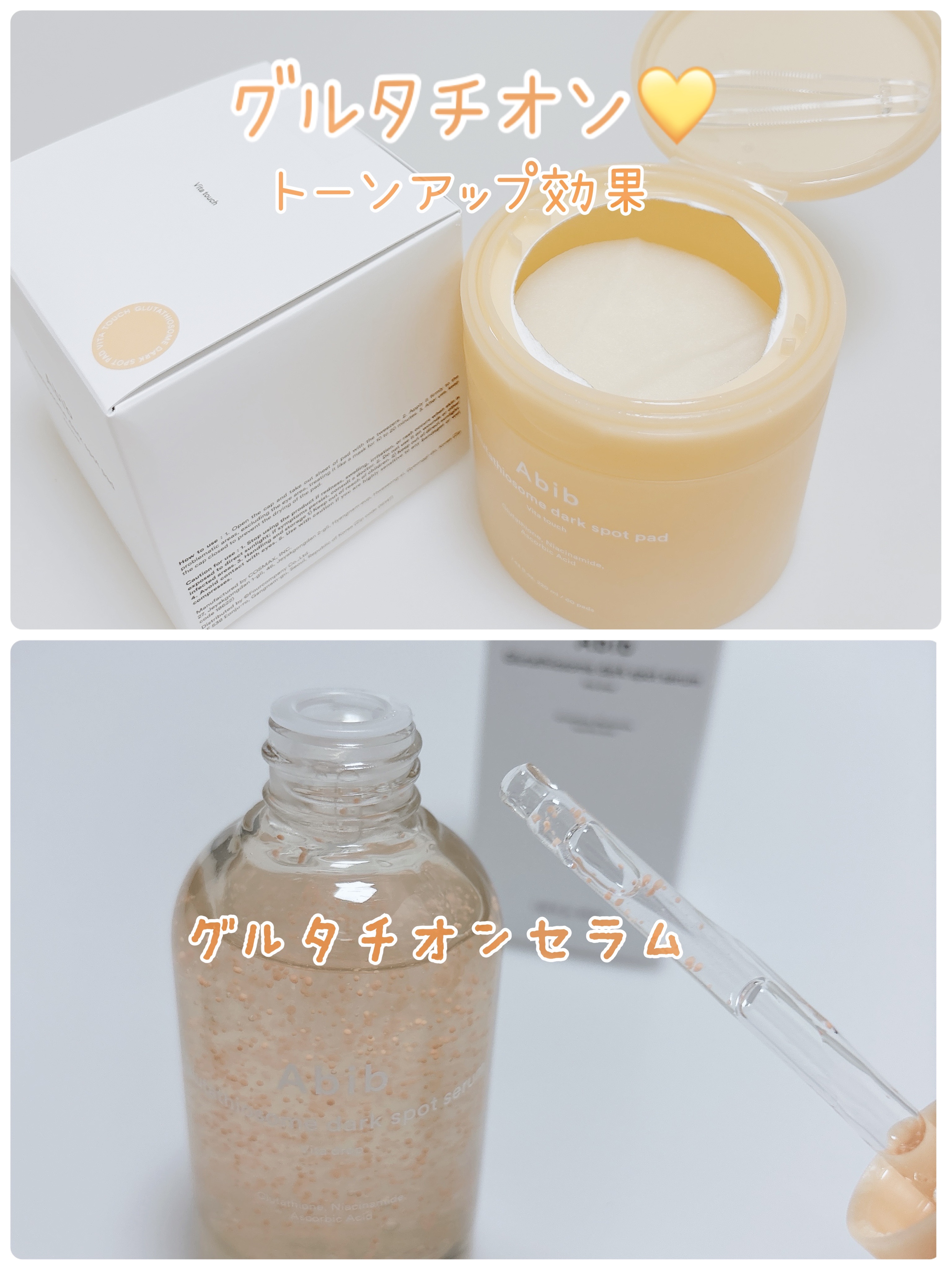 アビブ　グルタチオンソームダークスポットセラムビタドロップ/Abib /美容液を使ったクチコミ（3枚目）