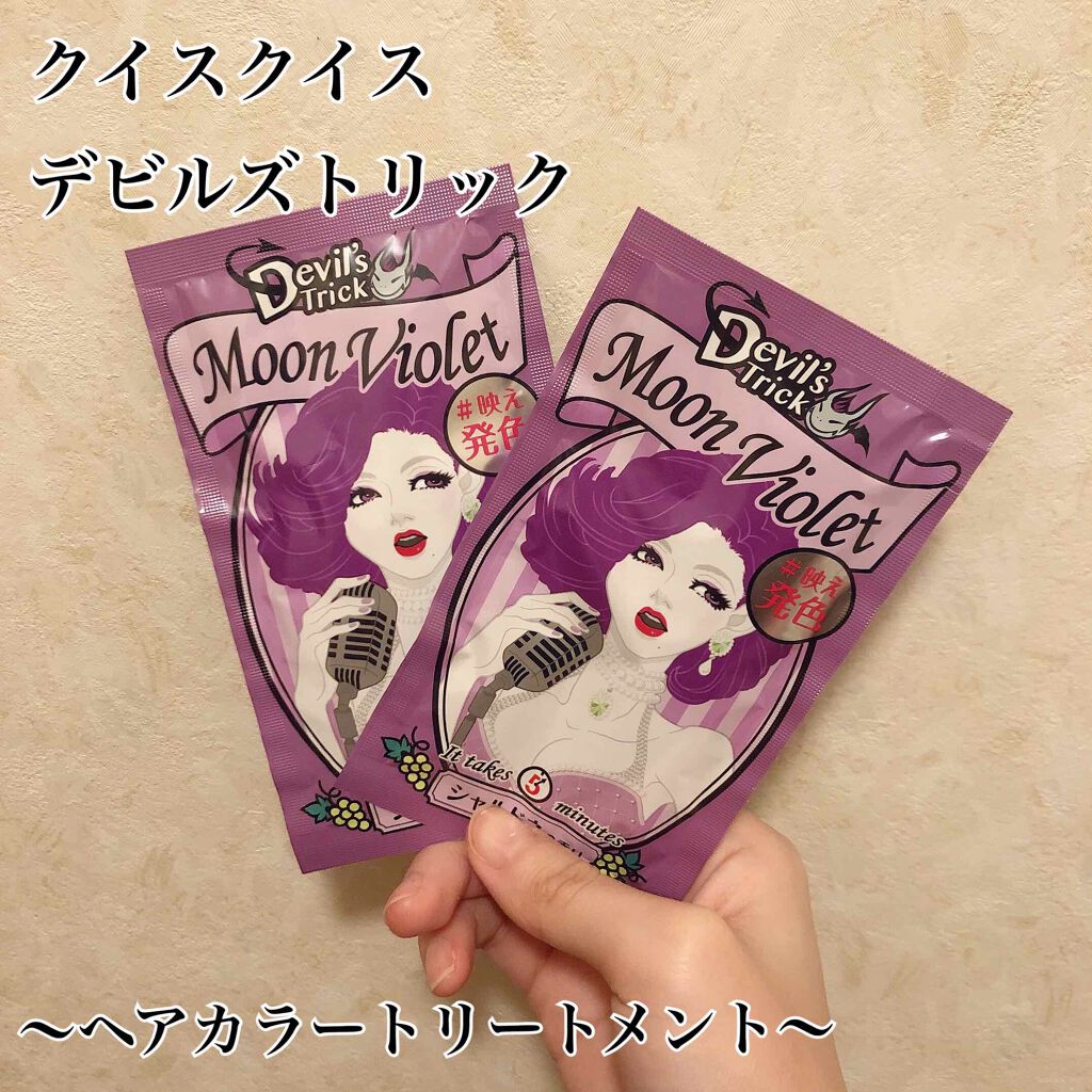 デビルズトリック|クイスクイスの口コミ「💫クイスクイス