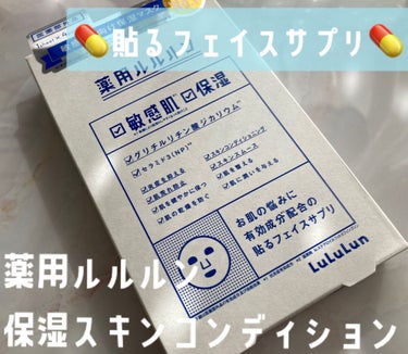 ルルルン 薬用ルルルン 保湿スキンコンディションのクチコミ「⿻ 薬用ルルルン 保湿スキンコンディション

日々忙しい方や、疲れてスキンケアをついついサボっ.....」（1枚目）