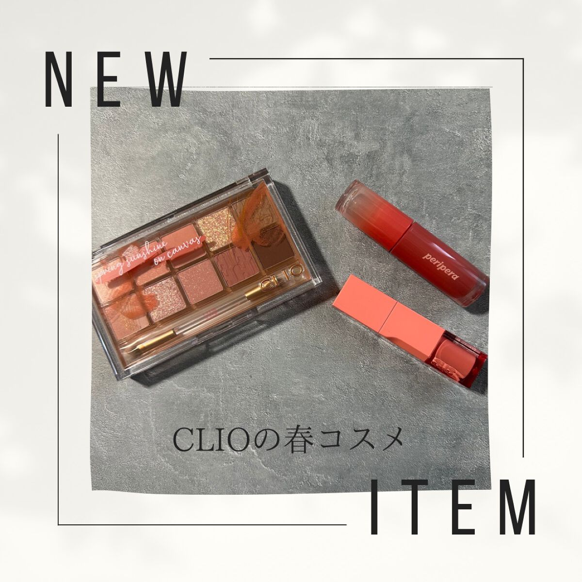 プロ アイ パレット/CLIO/アイシャドウパレットを使ったクチコミ（1枚目）