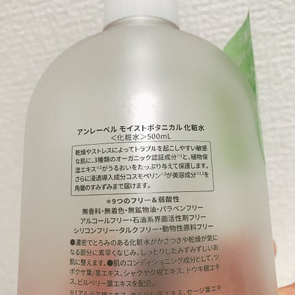 モイストボタニカル 化粧水R/unlabel/化粧水を使ったクチコミ(3枚目)
