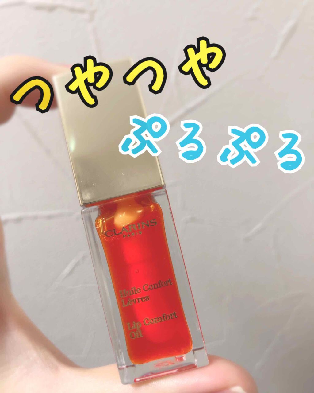 コンフォート リップオイル /CLARINS/リップグロスを使ったクチコミ(1枚目)