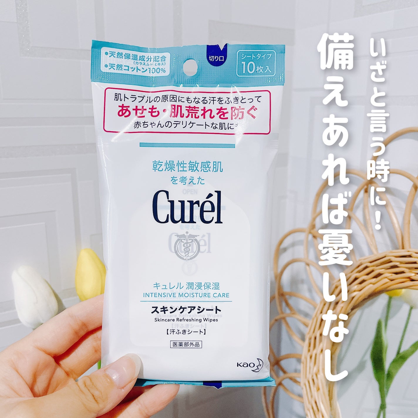 スキンケアシート/キュレル/その他スキンケアグッズを使ったクチコミ(1枚目)