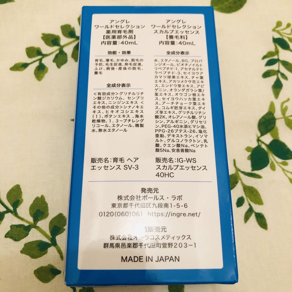 アングレワールドセレクション 薬用育毛剤+スカルプエッセンス/アングレ/その他を使ったクチコミ（2枚目）