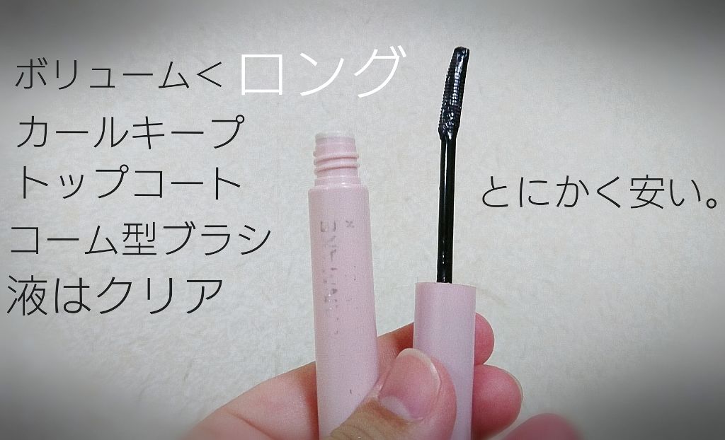 クイックラッシュカーラー/キャンメイク/マスカラ下地を使ったクチコミ(2枚目)