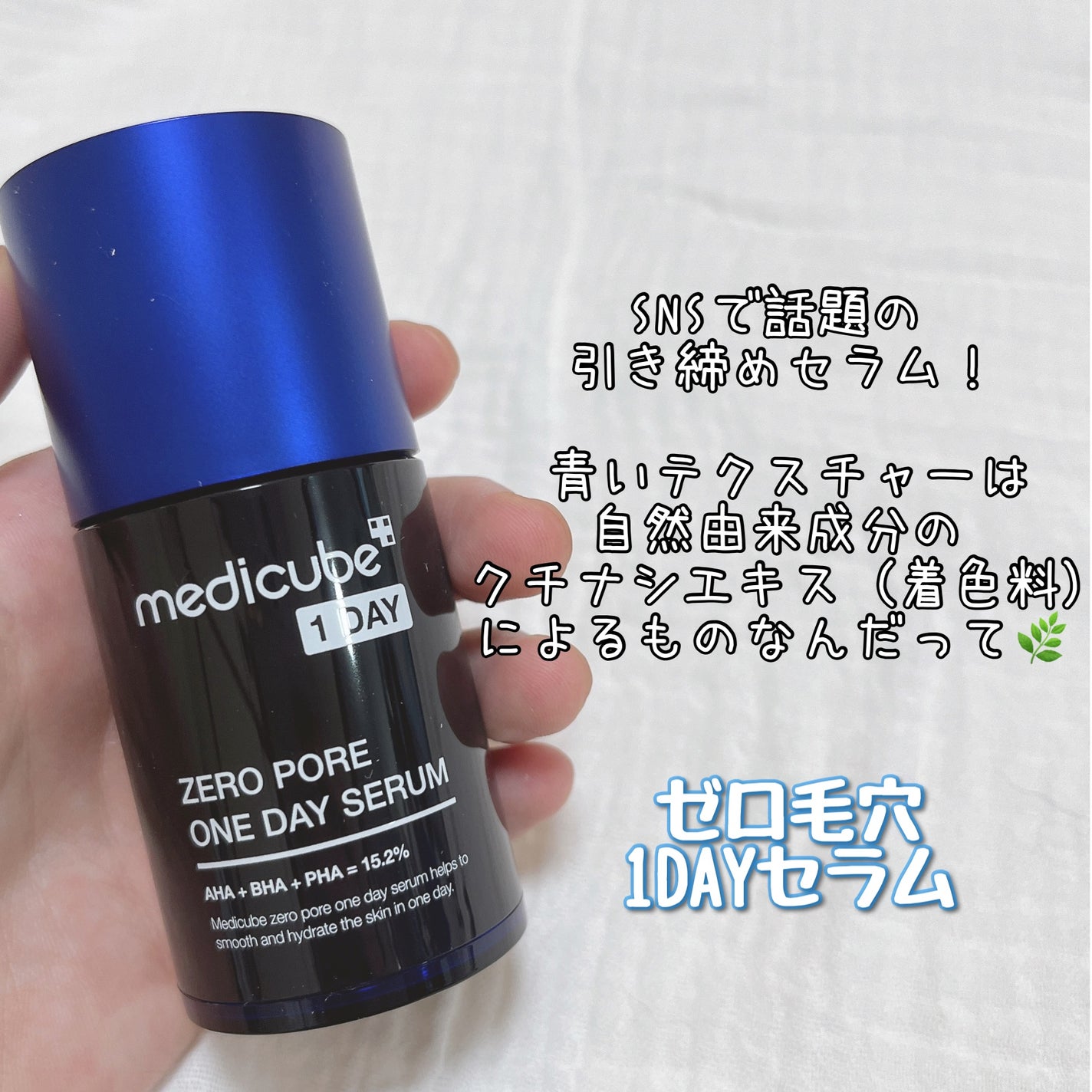 ゼロ毛穴1DAYセラム/MEDICUBE/美容液を使ったクチコミ(1枚目)