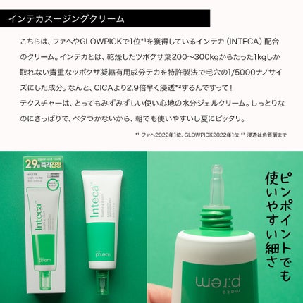 インテカ スージングクリーム/make prem/フェイスクリームを使ったクチコミ(7枚目)