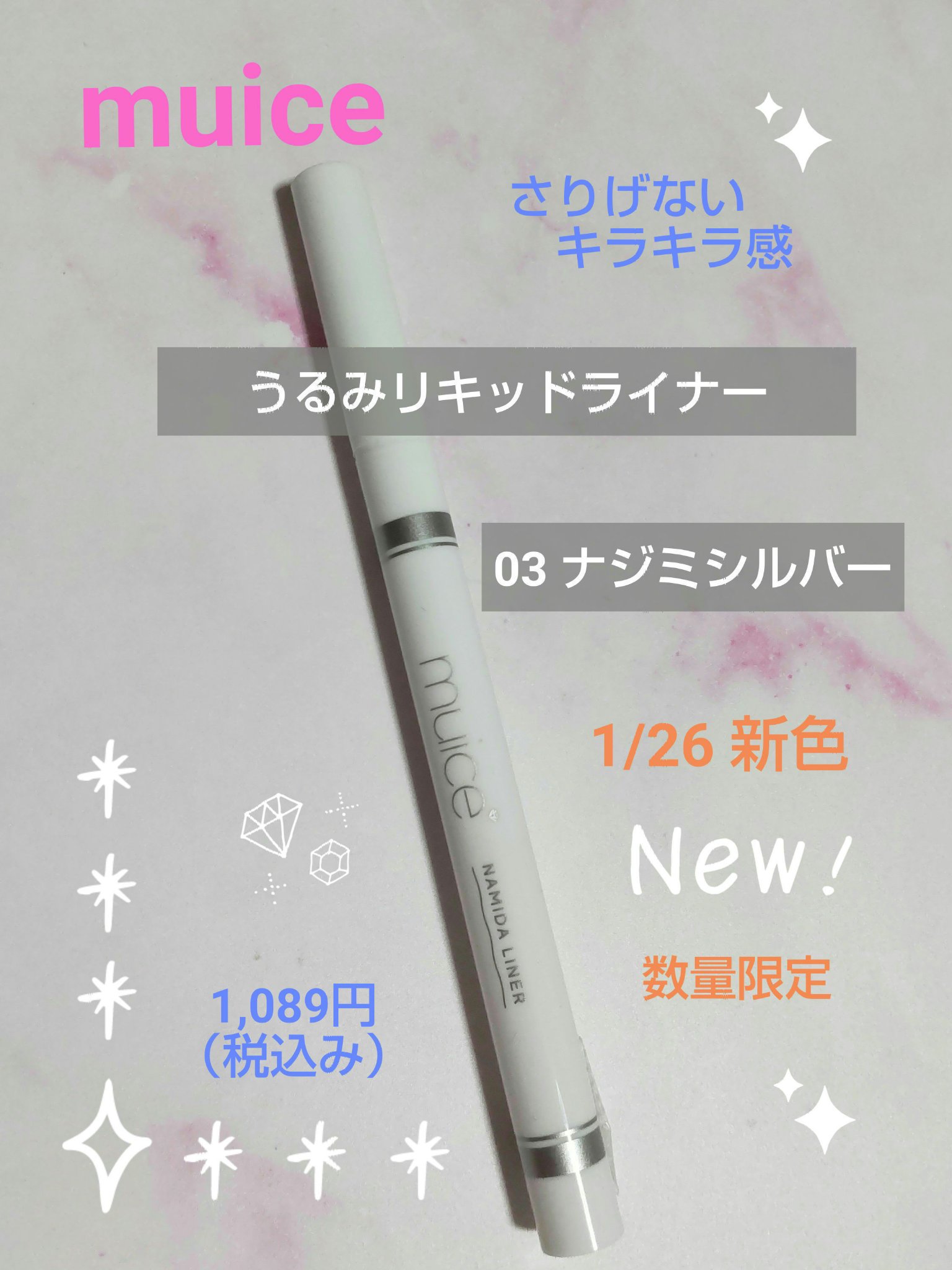 うるみリキッドライナー/muice/リキッドアイライナーを使ったクチコミ（1枚目）