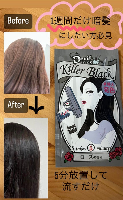 デビルズトリック/クイスクイス/ヘアカラーを使ったクチコミ(1枚目)