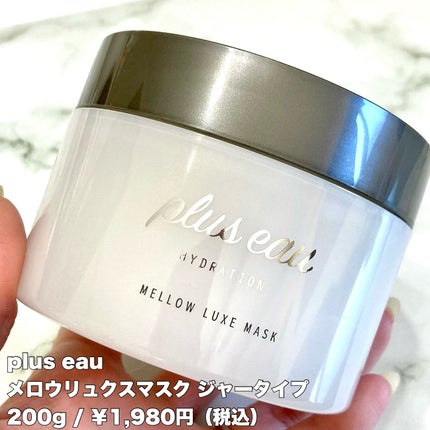 プリュスオー メロウリュクスマスク ジャータイプ/plus eau/ヘアマスク・ヘアパックを使ったクチコミ(2枚目)