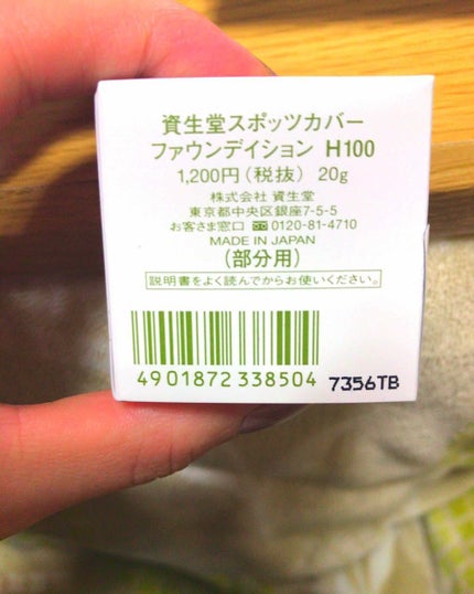 スポッツカバー ファウンデイション/SHISEIDO/クリームコンシーラーを使ったクチコミ(2枚目)