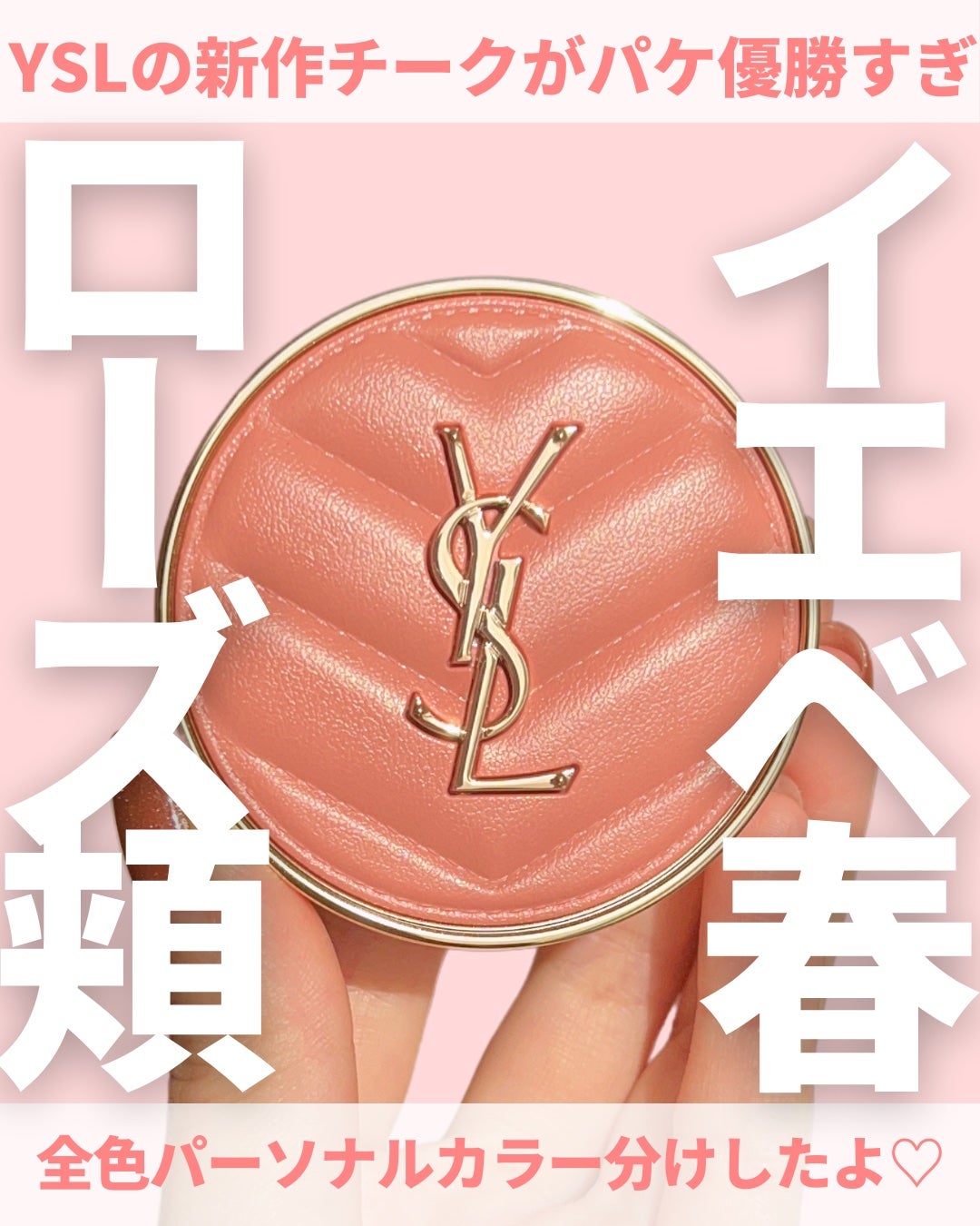 YSL メイクミーブラッシュ パウダー/YVES SAINT LAURENT BEAUTE/パウダーチークを使ったクチコミ(1枚目)
