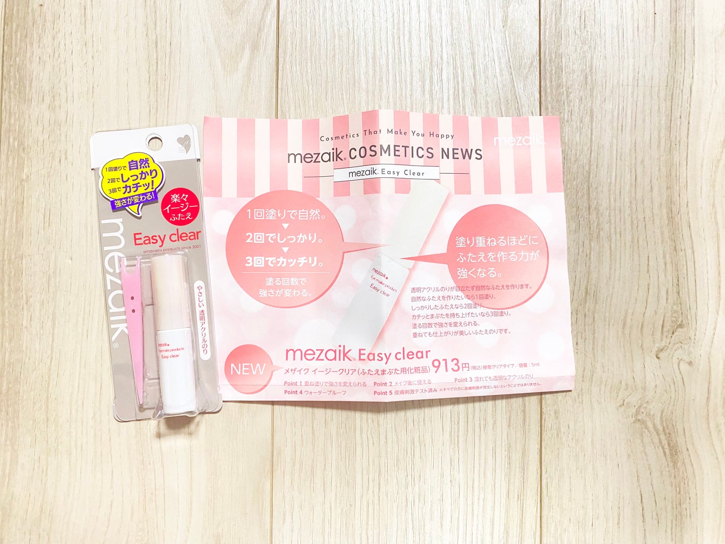 メザイク イージークリア 接着クリアタイプ/メザイク/二重まぶた用アイテムを使ったクチコミ(1枚目)