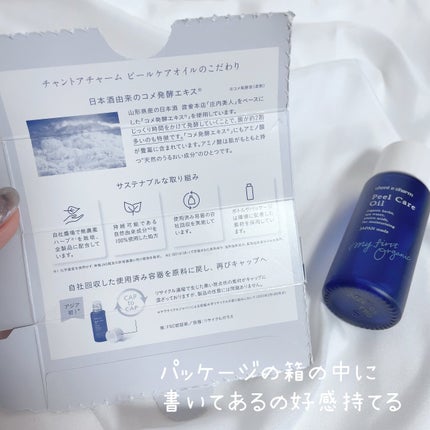 ピールケアオイル/chant a charm /ピーリングを使ったクチコミ(4枚目)