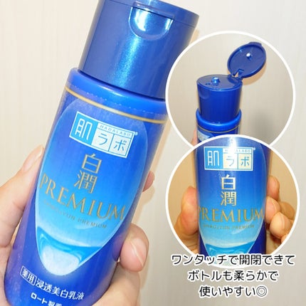 白潤プレミアム 薬用浸透美白乳液/肌ラボ/乳液を使ったクチコミ(5枚目)
