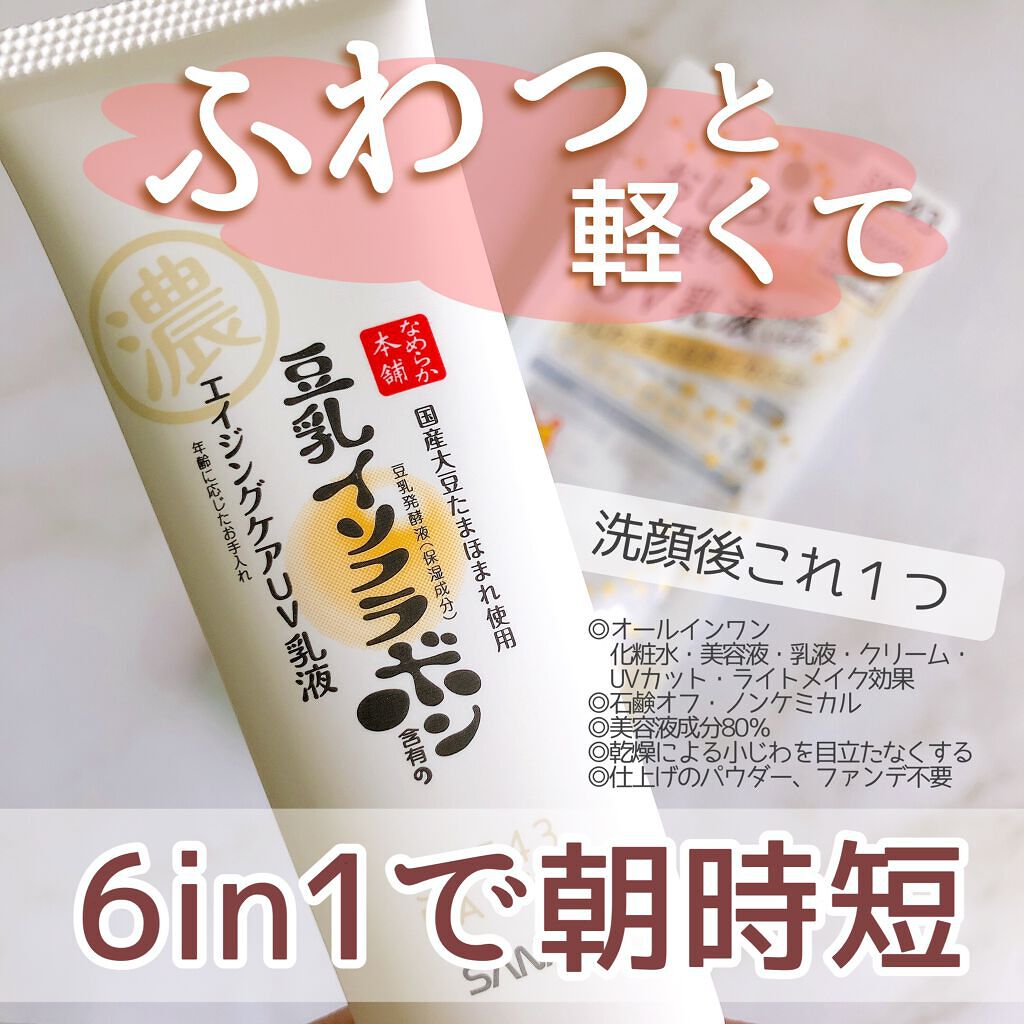 リンクルUV乳液/なめらか本舗/日焼け止めミルクを使ったクチコミ（1枚目）