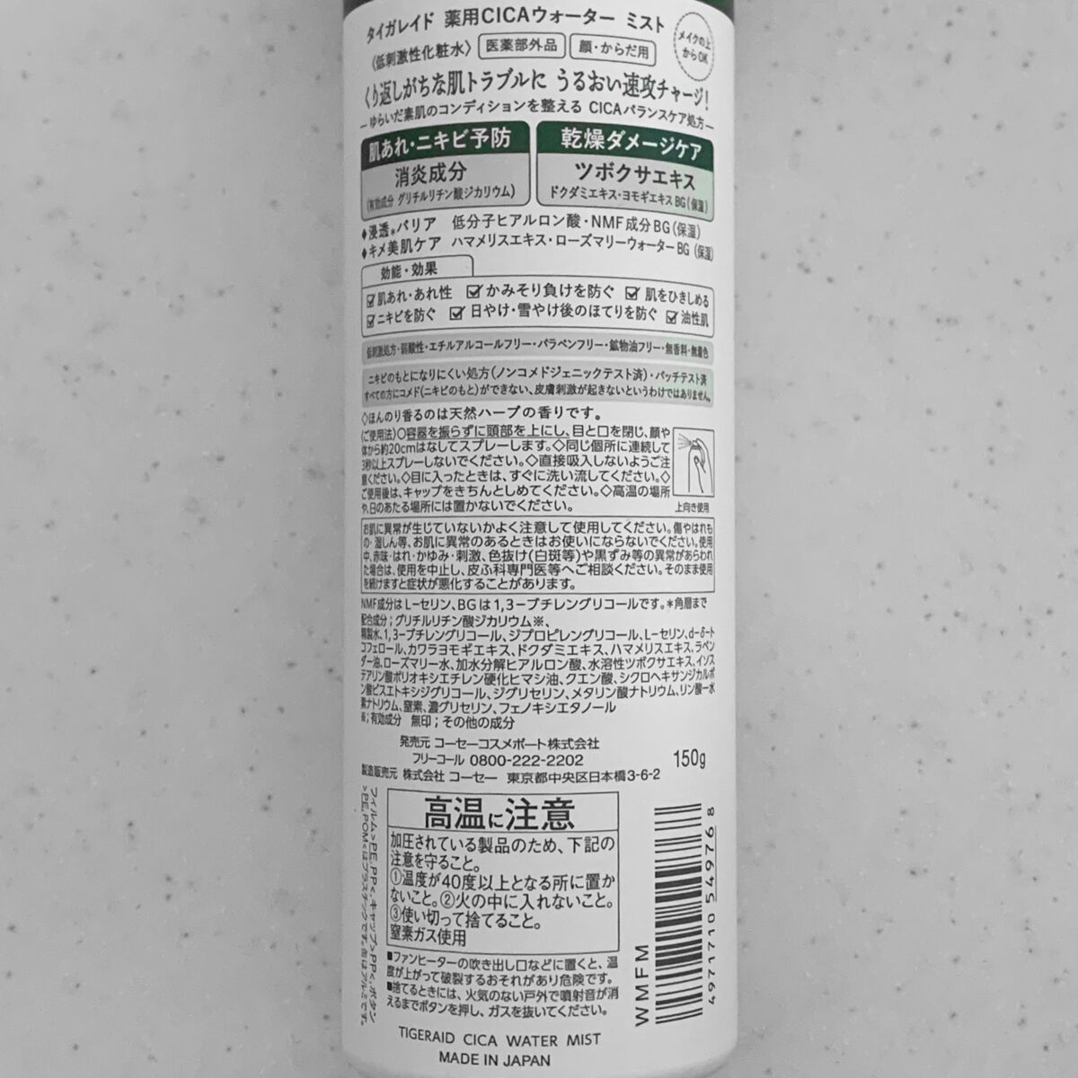 薬用 CICA ウォーターミスト/タイガレイド/ミスト状化粧水を使ったクチコミ（2枚目）