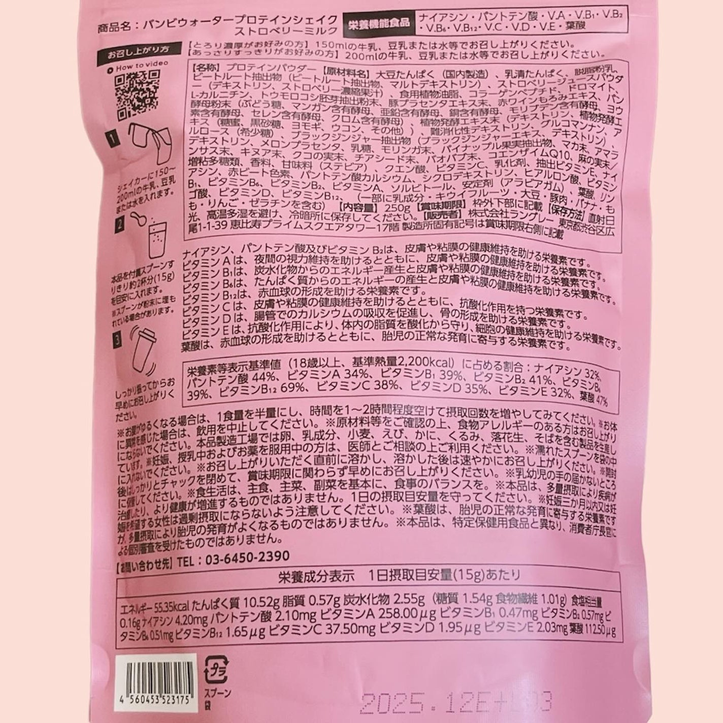 プロテインシェイク ストロベリーミルク/BAMBI WATER/その他プロテインを使ったクチコミ(4枚目)