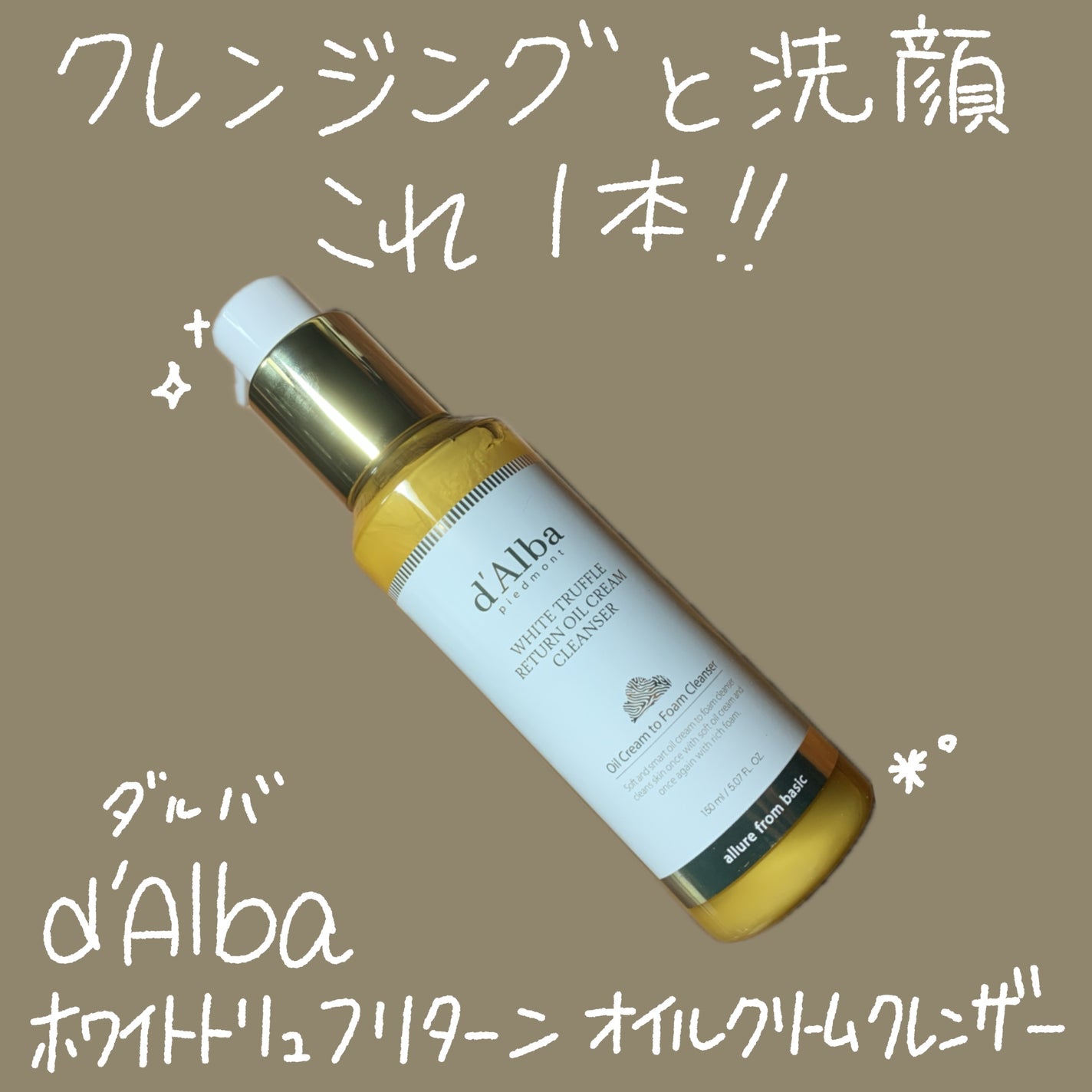 ホワイトトリュフリターンオイルクリームクレンザー/ダルバ/クレンジングを使ったクチコミ(1枚目)