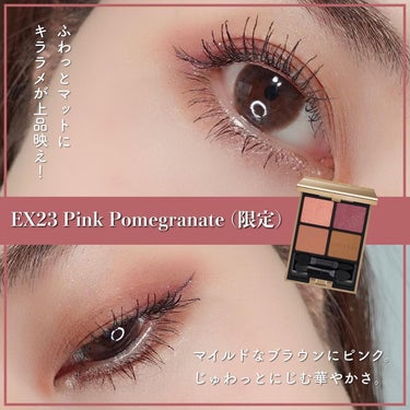 アイカラーレーション EX23 Pink Pomegranate（限定発売）/LUNASOL/アイシャドウパレットを使ったクチコミ（2枚目）