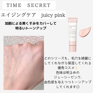 ミネラル 薬用プライマーベース/TIME SECRET/化粧下地を使ったクチコミ（3枚目）