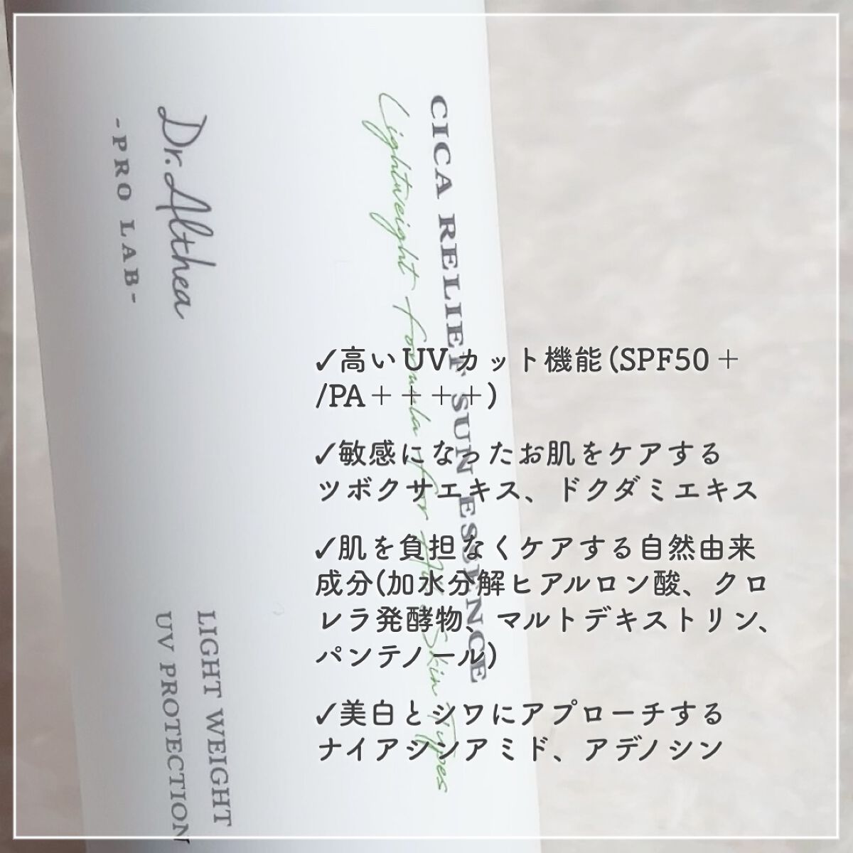 シカリリーフサンエッセンス/Dr.Althea/日焼け止め・UVケアを使ったクチコミ（2枚目）