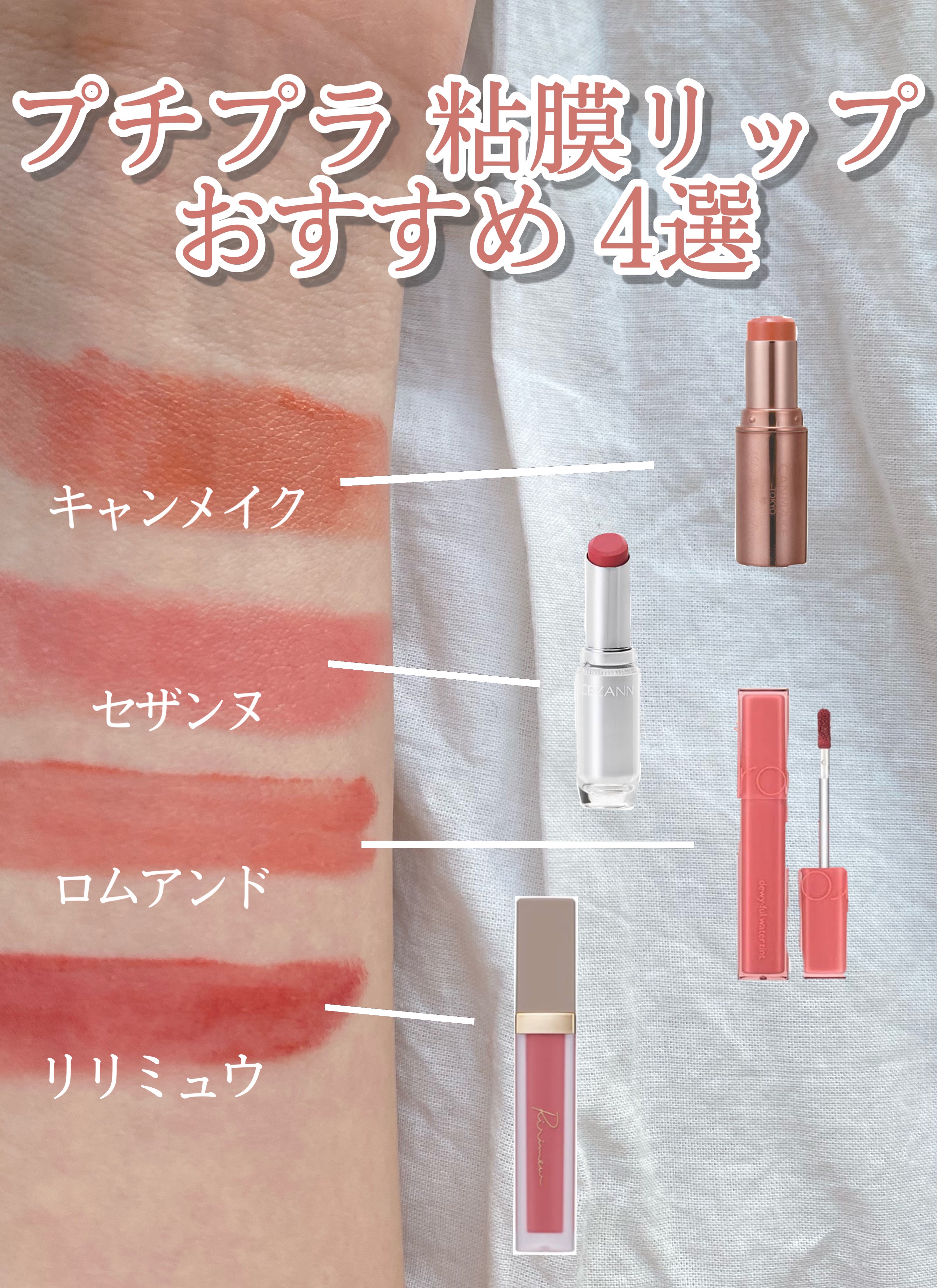 メルティールミナスルージュ（ティントタイプ）/キャンメイク/リップティントを使ったクチコミ（1枚目）