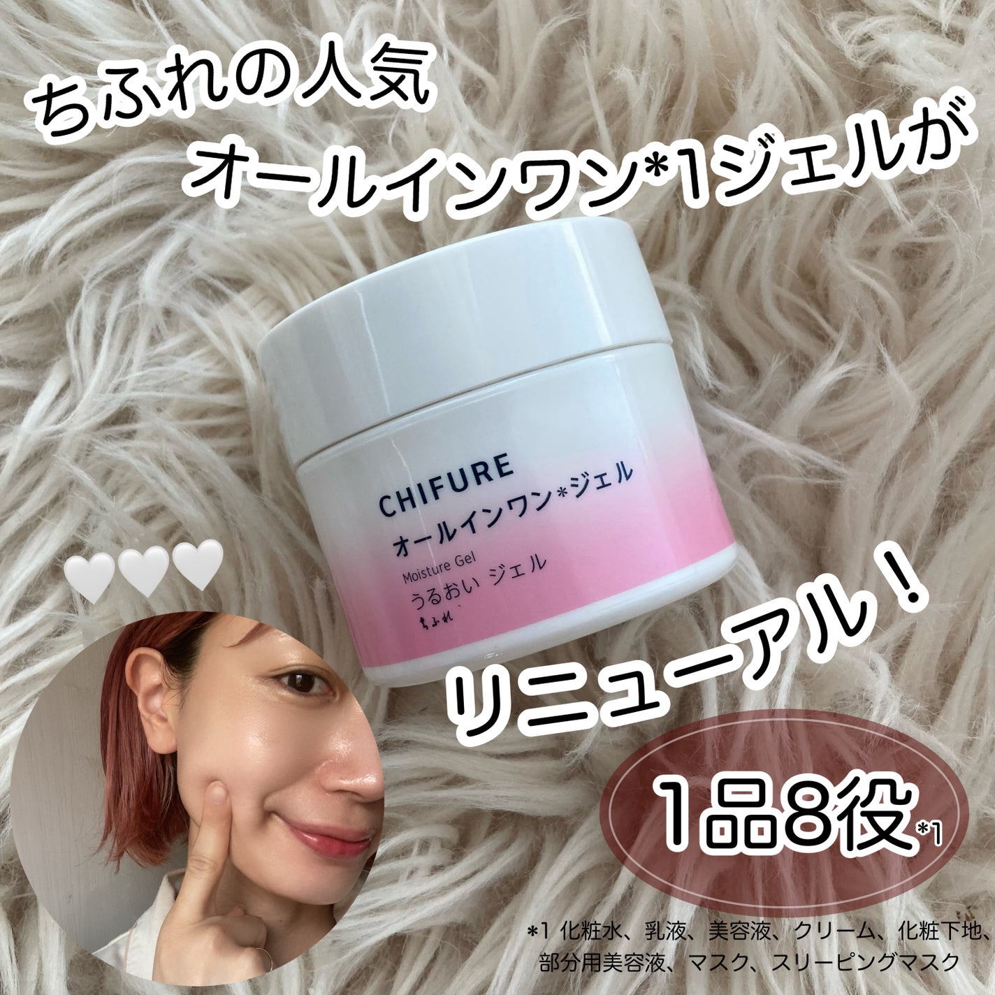 うるおい ジェル N/ちふれ/オールインワン化粧品を使ったクチコミ(1枚目)