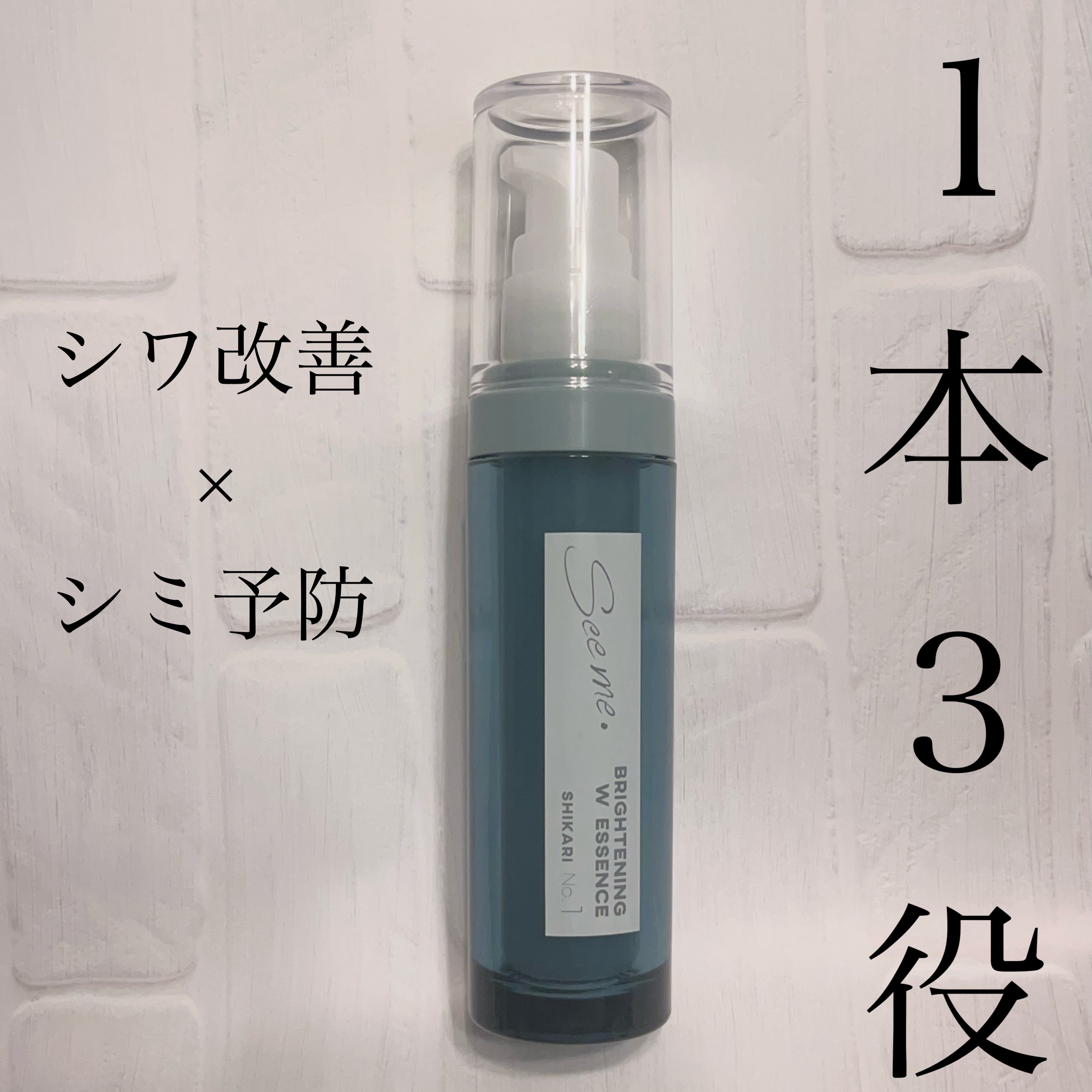 SHIKARI BRIGHTENING W ESSENCE/SHIKARI/美容液を使ったクチコミ（1枚目）