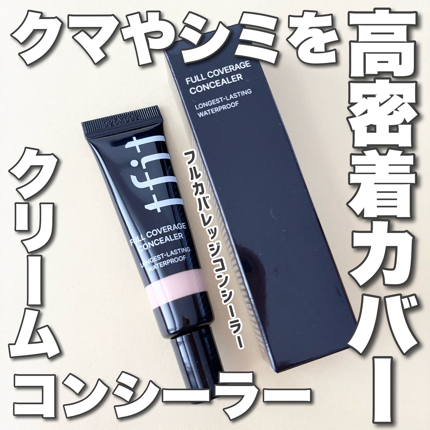 
【クマやシミを高密着カバークリームコンシーラー】

𖤣𖥧𖡼.𖤣𖥧𖡼.𖤣𖥧𖡼.𖤣𖥧商品説明𖡼.𖤣𖥧𖡼.𖤣𖥧𖡼.𖤣𖥧𖡼.𖤣𖥧𖡼.

TFIT
フルカバレッジコンシーラー
ブラックカバー(シミ&ク