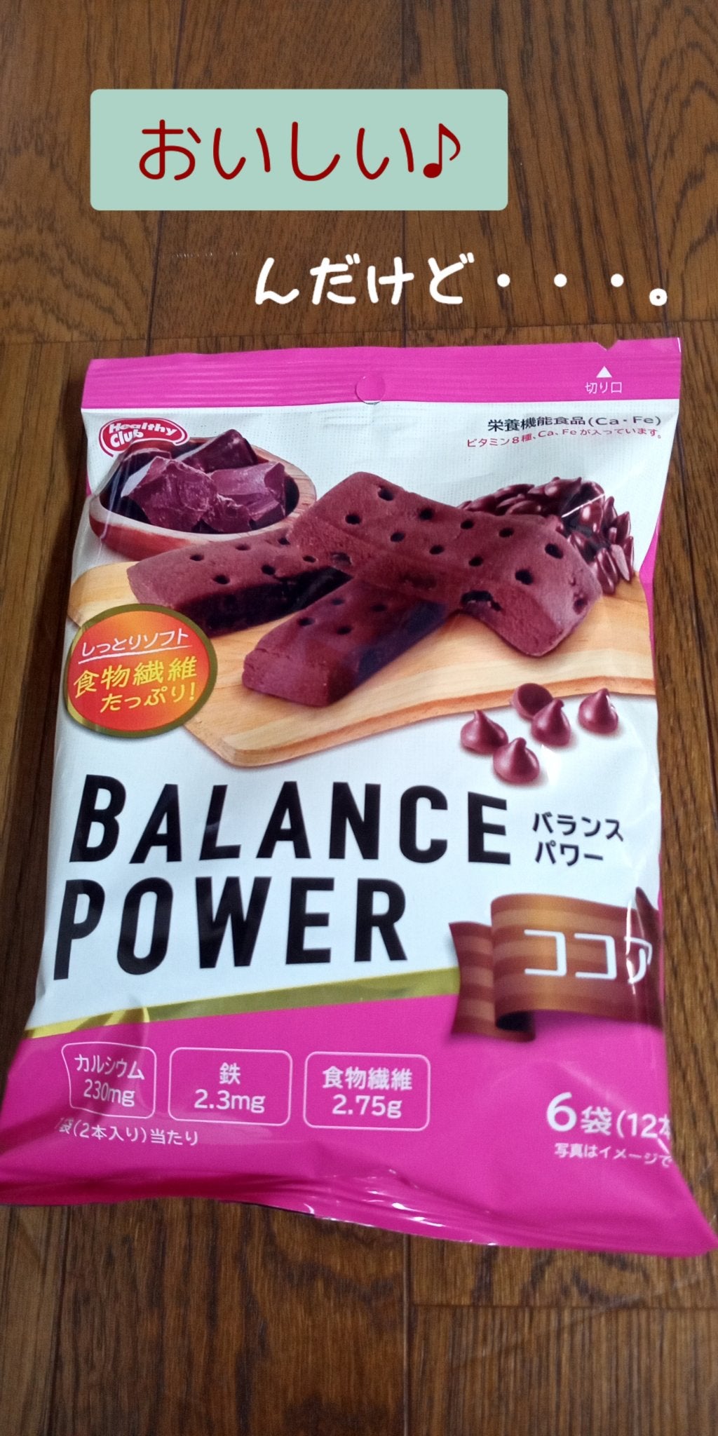 バランスパワー/ハマダコンフェクト/バランス栄養食を使ったクチコミ(1枚目)