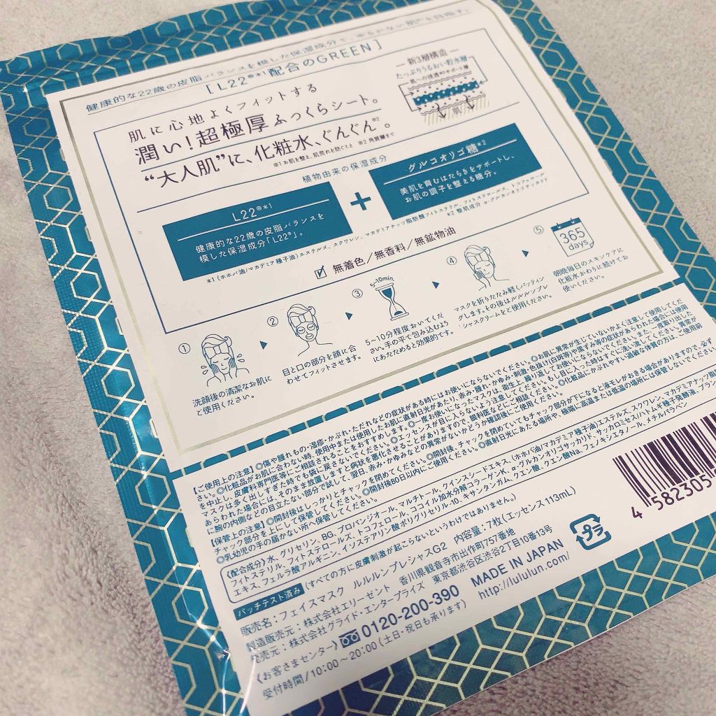 ルルルンプレシャス GREEN(バランス)【旧】/ルルルン/シートマスク・パックを使ったクチコミ(2枚目)