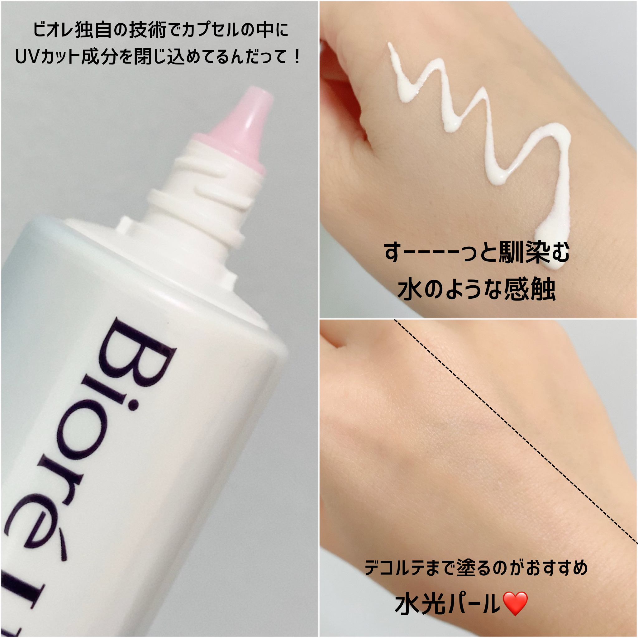 ビオレUV　アクアリッチ　アクアハイライトローション（水層ハイライトUV）/ビオレ/日焼け止めローションを使ったクチコミ（2枚目）